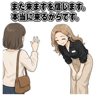 また来ますを信じます。本当に来るからです。