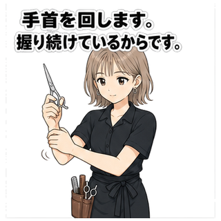 手首を回します。握り続けているからです。