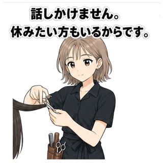 話しかけません。休みたい方もいるからです。