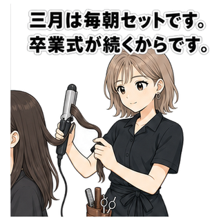 三月は毎朝セットです。卒業式が続くからです。