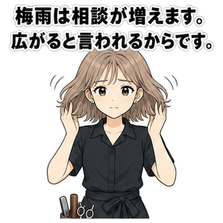 梅雨は相談が増えます。広がると言われるからです。