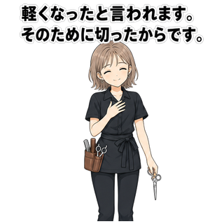 軽くなったと言われます。そのために切ったからです。