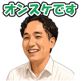 オンスケです