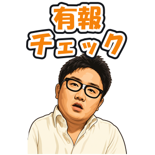 有報チェック