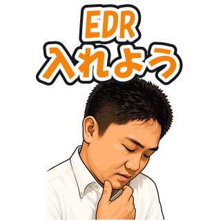 EDR入れよう