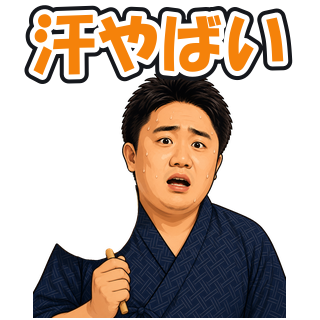 汗やばい