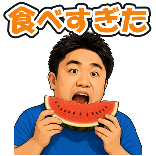 食べすぎた