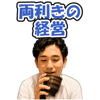 両利きの経営