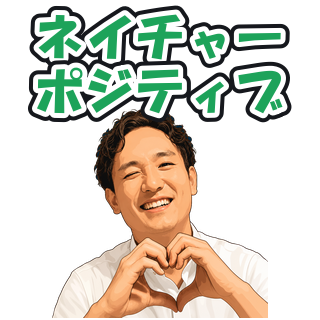 ネイチャーポジティブ