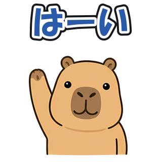 はーい