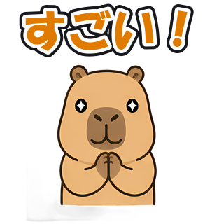 すごい！