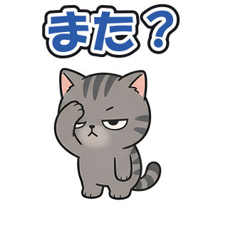 また？