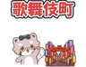スタンプ タブ画像 96x74