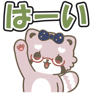 はーい
