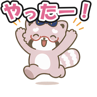 やったー！