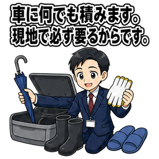 車に何でも積みます。現地で必ず要るからです。