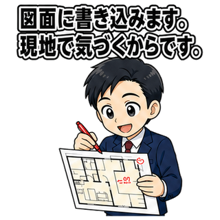 図面に書き込みます。現地で気づくからです。