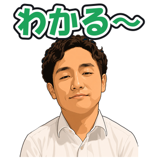 わかる〜