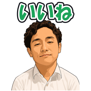 いいね