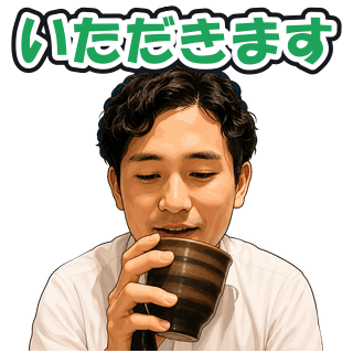 いただきます