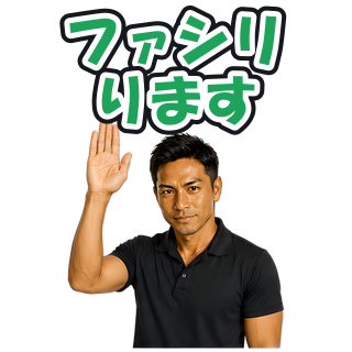 ファシリります