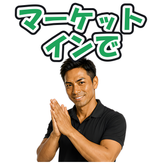 マーケットインで