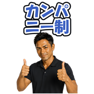 カンパニー制