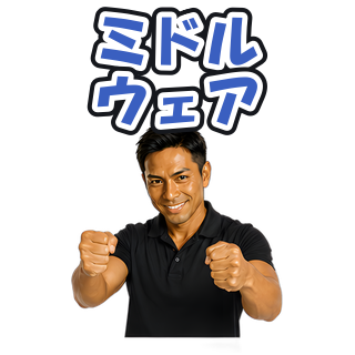 ミドルウェア