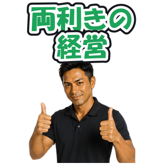 両利きの経営