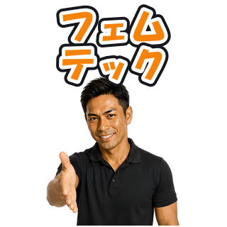 フェムテック