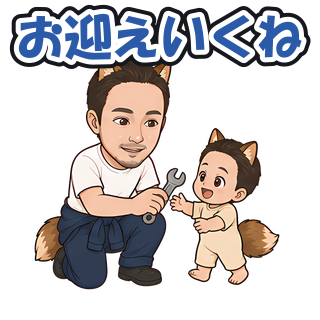 お迎えいくね