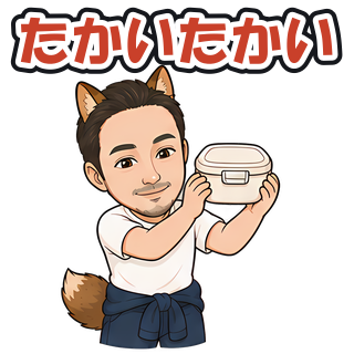 たかいたかい