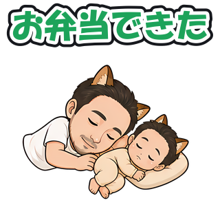 お弁当できた