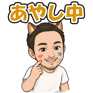 あやし中
