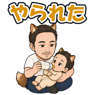 やられた