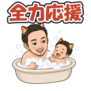全力応援