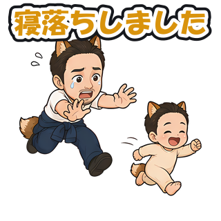 寝落ちしました