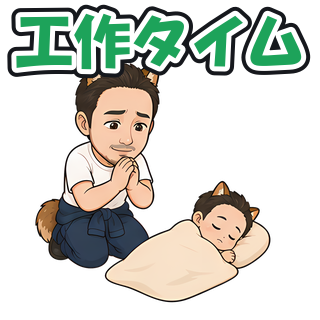 工作タイム