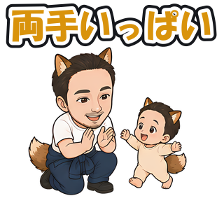 両手いっぱい