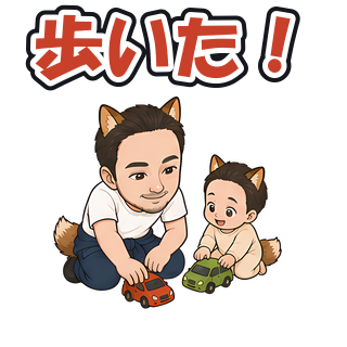 歩いた！