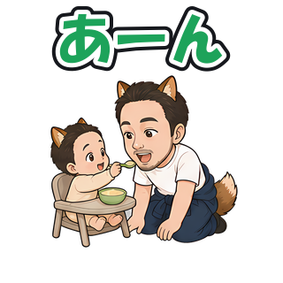 あーん
