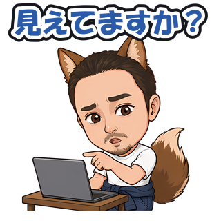 見えてますか？