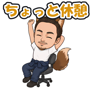ちょっと休憩