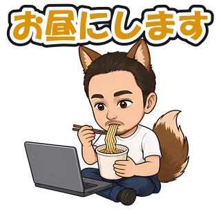 お昼にします