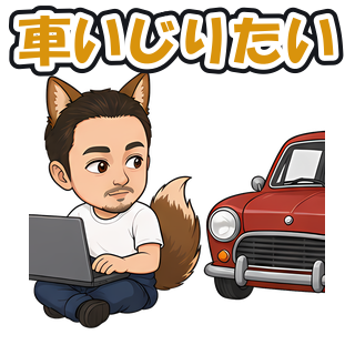 車いじりたい