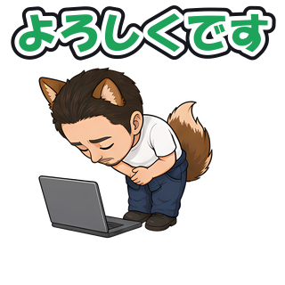 よろしくです