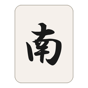 南