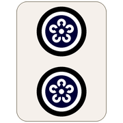 二筒