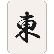 東