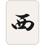 西